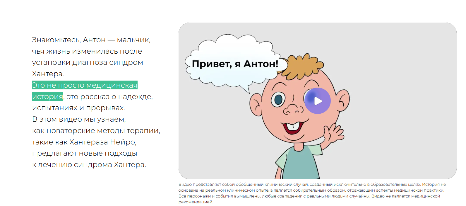 История Антона